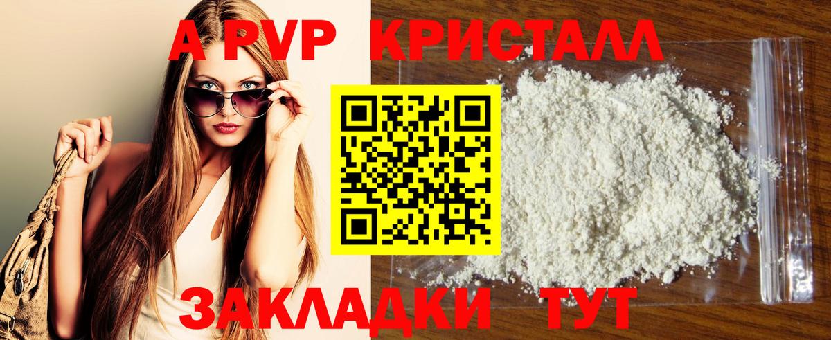 А ПВП  Alfa_PVP кристаллы  Alfa_PVP мука  Вход с VPN  Белорецк 
