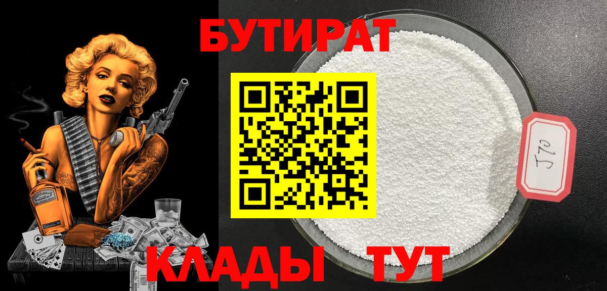БУТИРАТ GHB Белорецк