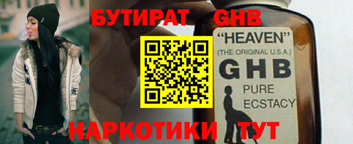 Белорецк  БУТИРАТ бутандиол  Вход с VPN 