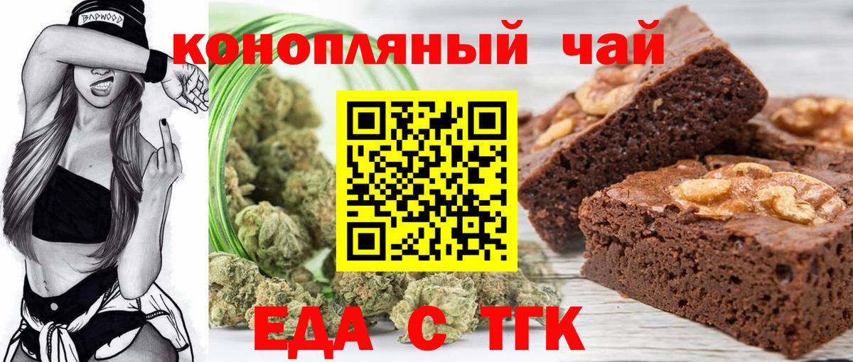 Печенье с ТГК конопля  Вход с VPN  Белорецк 