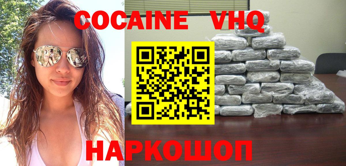 Кокаин  КОКАИН Fish Scale  Белорецк  Вход с VPN  КОКАИН Эквадор 