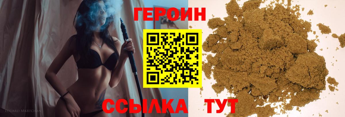 ГЕРОИН афганец Белорецк