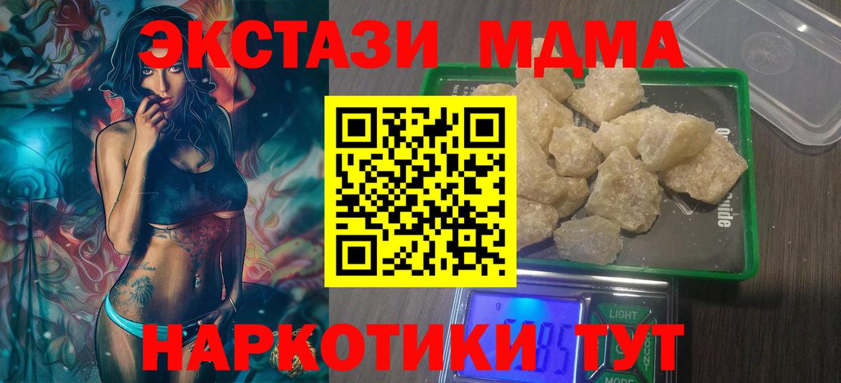 Белорецк  MDMA  Вход с VPN  MDMA молли  МДМА кристаллы 