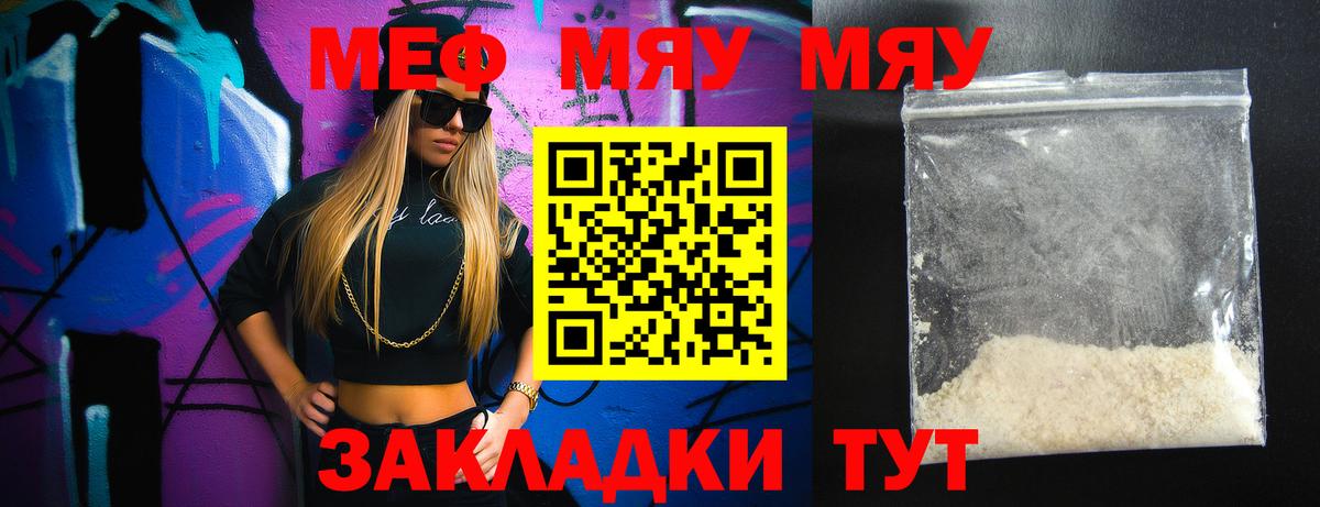 МЕФ  где продают   Меф кристаллы  МЯУ-МЯУ  Белорецк  Вход с VPN  МЯУ-МЯУ 4 MMC 